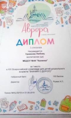 диплом Удникова Любовь 1.jpg диплом Удникова Любовь 1.jpg