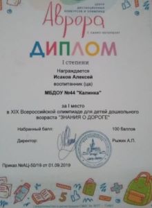 диплом Исаков Алексей 4.jpg диплом Исаков Алексей 4.jpg